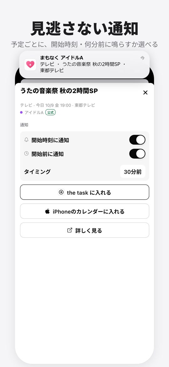 通知の画面