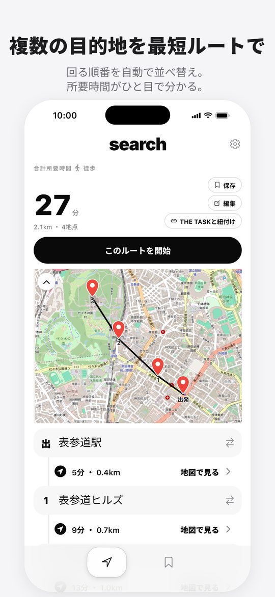 最短ルートの画面