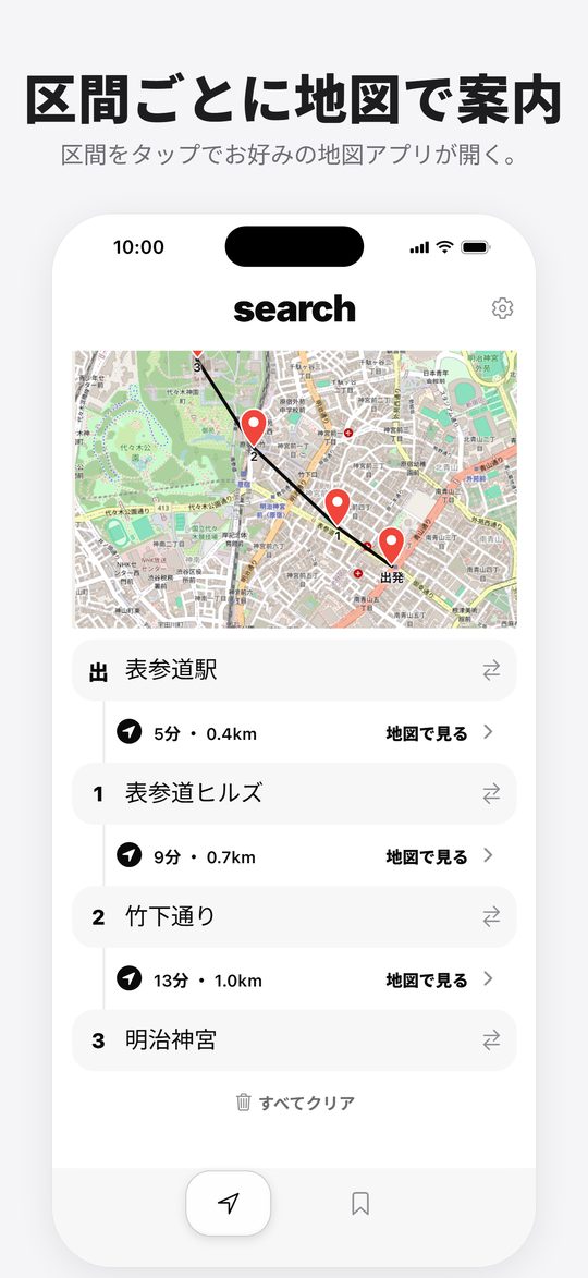 区間ごとの案内画面