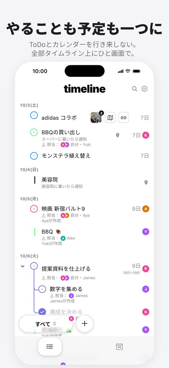タイムライン画面